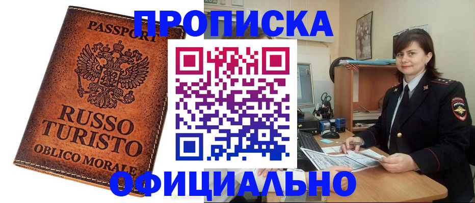 временная прописка в Партизанске