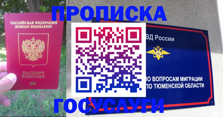 прописка для кредита в Партизанске